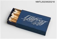 主要名稱：BLUE BOAT 藍舫火柴盒圖檔，第3張，共3張