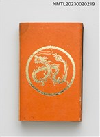 主要名稱：KOWLOON RESTAURANT 粵菜九龍餐廳火柴盒圖檔，第3張，共4張