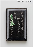 主要名稱：青葉台灣料理清粥小菜火柴盒圖檔，第2張，共4張