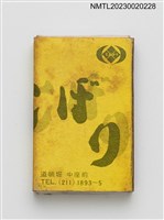 主要名稱：とんげり火柴盒圖檔，第2張，共3張