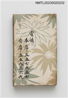 主要名稱：青葉台灣料理清粥小菜火柴盒圖檔，第2張，共3張