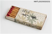 主要名稱：青葉台灣料理清粥小菜火柴盒圖檔，第3張，共3張