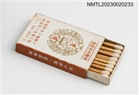 主要名稱：隨園（ずいえん）高級中國料理火柴盒圖檔，第3張，共3張