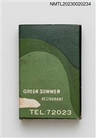 主要名稱：GREEN SUMMER 綠夏咖啡．西餐火柴盒圖檔，第3張，共4張