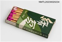 主要名稱：GREEN SUMMER 綠夏咖啡．西餐火柴盒圖檔，第4張，共4張