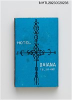 主要名稱：DAIANA HOTEL ダイアナ ホテル 火柴盒圖檔，第2張，共3張
