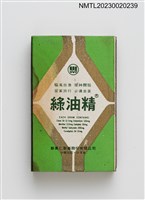 主要名稱：綠油精、美麗華火柴盒圖檔，第2張，共3張