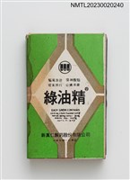 主要名稱：新天地海產食堂、綠油精火柴盒圖檔，第2張，共3張