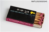 主要名稱：TSU TEN KAKU 通天閣料亭火柴盒圖檔，第4張，共4張