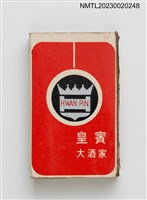 主要名稱：HWAN PIN 皇賓大酒家火柴盒圖檔，第1張，共3張