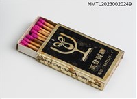 主要名稱：GOLDEN LABEL 高登餐廳火柴盒圖檔，第2張，共2張
