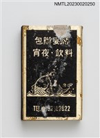 主要名稱：金山北海道海鮮樓火柴盒圖檔，第2張，共3張