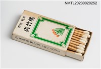 主要名稱：夾竹桃喫茶．輕食火柴盒圖檔，第3張，共3張