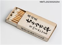 主要名稱：ちょうちんや居酒屋火柴盒圖檔，第3張，共3張