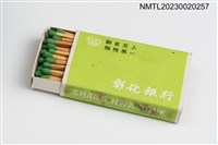 主要名稱：CHANG HWA BANK 彰化銀行火柴盒圖檔，第13張，共19張