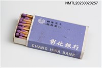 主要名稱：CHANG HWA BANK 彰化銀行火柴盒圖檔，第19張，共19張