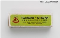 主要名稱：PEI TOU HOTEL 北投大飯店柱狀火柴盒圖檔，第3張，共5張