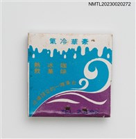 主要名稱：尋夢園冰菓廳紙夾火柴盒圖檔，第2張，共3張