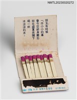 主要名稱：尋夢園冰菓廳紙夾火柴盒圖檔，第3張，共3張