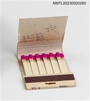 主要名稱：TAN YAN COFFEE 田園純喫茶紙夾火柴盒圖檔，第3張，共3張