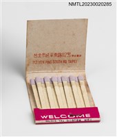 主要名稱：HONG KONG HOTEL 香港大飯店紙夾火柴盒圖檔，第3張，共3張
