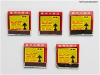 主要名稱：新亞大飯店、華洲大飯店紙夾火柴盒圖檔，第1張，共4張