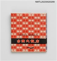主要名稱：HOTEL TAINAN 台南大飯店紙夾火柴盒圖檔，第1張，共3張