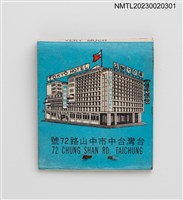 主要名稱：TOKYO HOTEL 東京大飯店紙夾火柴盒圖檔，第3張，共4張