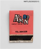 主要名稱：ALMOND 亞曼都西點蛋糕．婚慶禮餅紙夾火柴盒圖檔，第1張，共3張