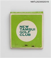 主要名稱：NEW TAMSUI GOLF CLUB 新淡水高爾夫俱樂部紙夾火柴盒圖檔，第2張，共3張