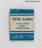 主要名稱：HOTEL ALASKA 愛文大飯店紙夾火柴盒圖檔，第2張，共2張