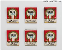 主要名稱：Long beach 臨海大飯店紙夾火柴盒圖檔，第1張，共4張