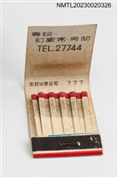 主要名稱：Long beach 臨海大飯店紙夾火柴盒圖檔，第4張，共4張