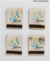 主要名稱：EMOON HOTEL 意文大飯店紙夾火柴盒圖檔，第1張，共4張