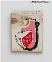 主要名稱：紅寶石音樂咖啡早點紙夾火柴盒圖檔，第2張，共3張