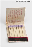 主要名稱：BOLERO 波麗路紙夾火柴盒圖檔，第3張，共3張