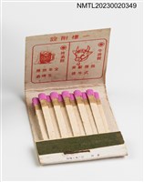 主要名稱：Hwa Shang RESTAURANT 華香大餐廳紙夾火柴盒圖檔，第3張，共3張