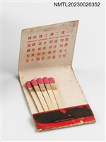 主要名稱：SHANGHAI FOU HSING YUAN 上海復興園紙夾火柴盒圖檔，第3張，共3張