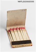 主要名稱：武田藥品 強．保利康D口服液紙夾火柴盒圖檔，第3張，共3張