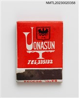 主要名稱：JONASUN 丘納珊西點餐廳紙夾火柴盒圖檔，第1張，共3張
