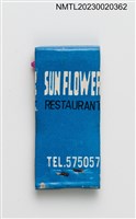 主要名稱：SUN FLOWER RESTAURANT 向日葵餐飲室紙夾火柴盒圖檔，第2張，共3張