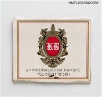 主要名稱：KING'S BELL RESTAURANT 金鈴西餐廳紙夾火柴盒圖檔，第2張，共3張