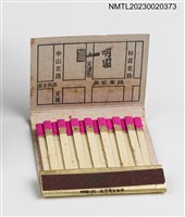 主要名稱：Min yuan 明園古典音樂．純喫茶紙夾火柴盒圖檔，第4張，共4張