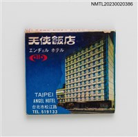 主要名稱：Angel Hotel エンチェル ホテル 天使飯店紙夾火柴盒圖檔，第2張，共6張