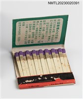 主要名稱：法國華達丸紙夾火柴盒圖檔，第4張，共4張