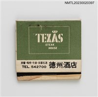 主要名稱：ALOHA Restaurant 夏威夷餐廳、TEXAS STEAK HOUSE 德州酒店紙夾火柴盒圖檔，第1張，共3張