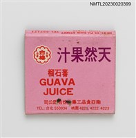 主要名稱：南亞食品工業股份有限公司、HOOVER THEATRE RESTAURANT 豪華酒店紙夾火柴盒圖檔，第2張，共3張