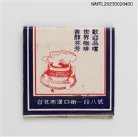 主要名稱：RAMADA COFFEE 啦曼都咖啡專門店紙夾火柴盒圖檔，第2張，共3張