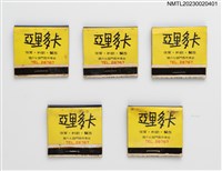主要名稱：CATTLEYA卡多里亞西餐．飲料．宵夜紙夾火柴盒（黃底、深藍底）圖檔，第1張，共4張