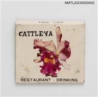 主要名稱：CATTLEYA 卡多里亞西餐．飲料．宵夜紙夾火柴盒（白底）圖檔，第3張，共4張